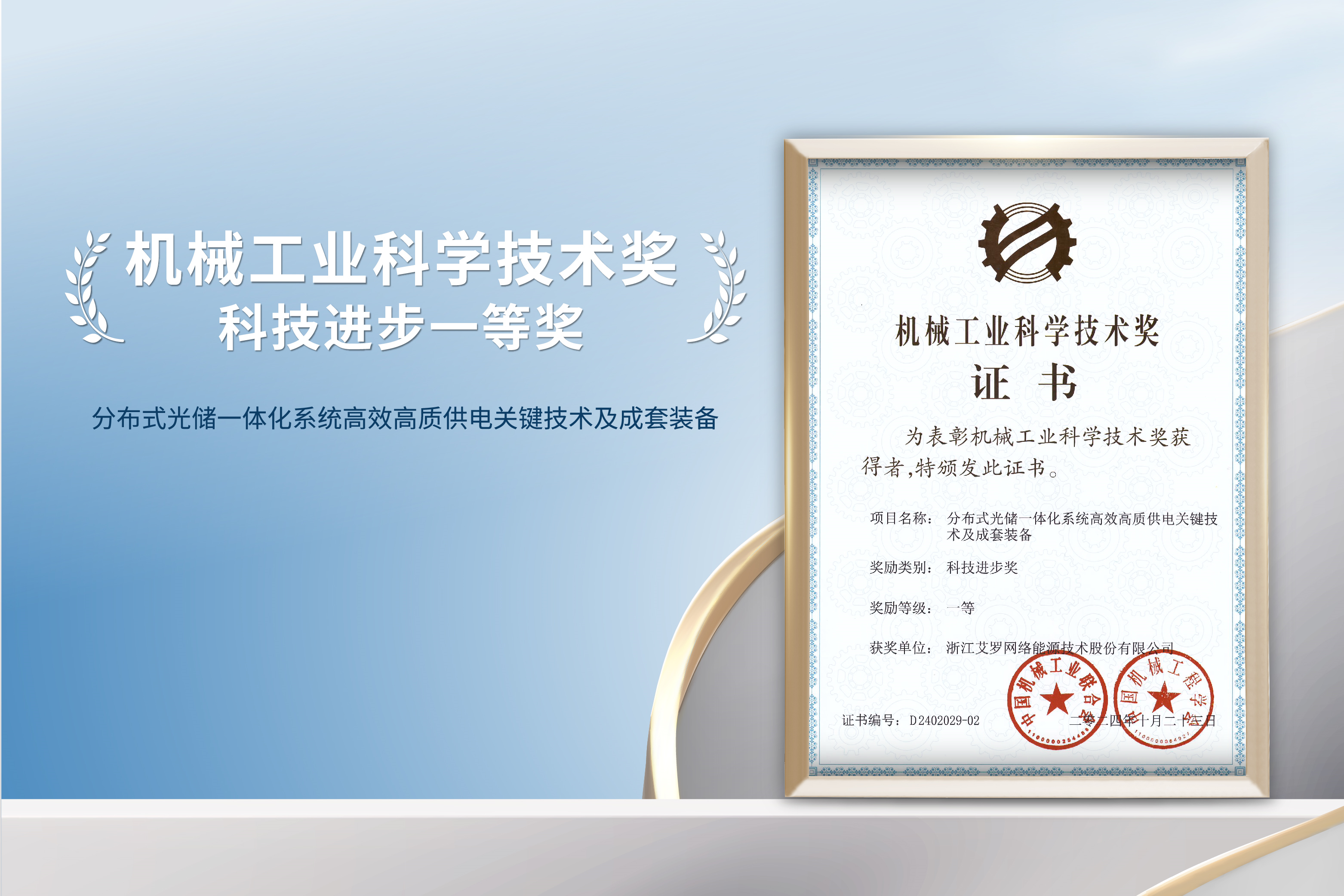 荣誉加冕！九游会国际能源荣获机械工业科技进步一等奖！